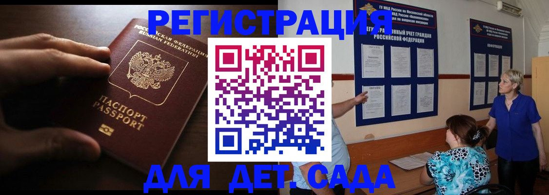 временная регистрация купить в Черемхово